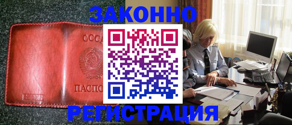 купить прописку в Алуште